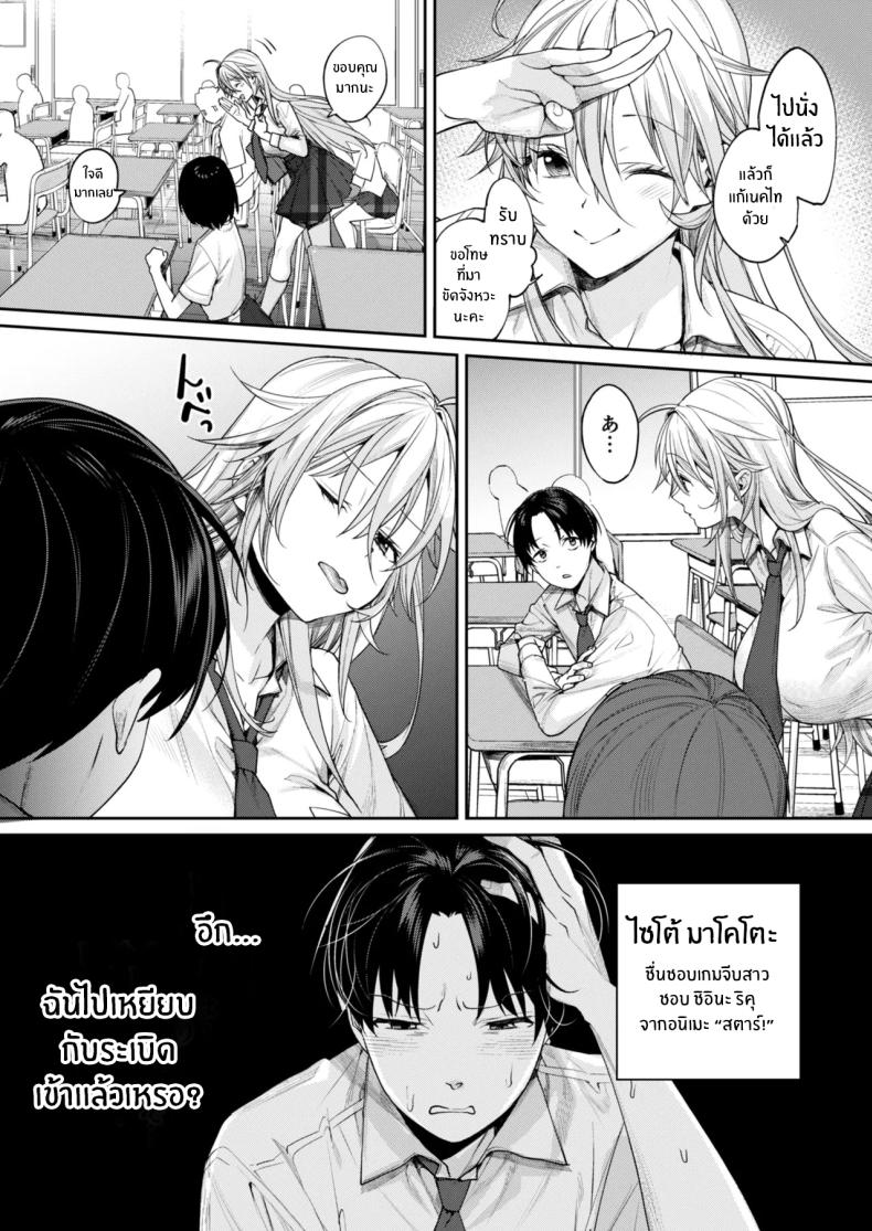 เหตุผลที่ทำให้ผมได้ลงเอยกับเธอ